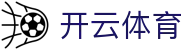Kaiyun Sports 中国区官方入口 - 开云全站电竞 APP 安装及网址